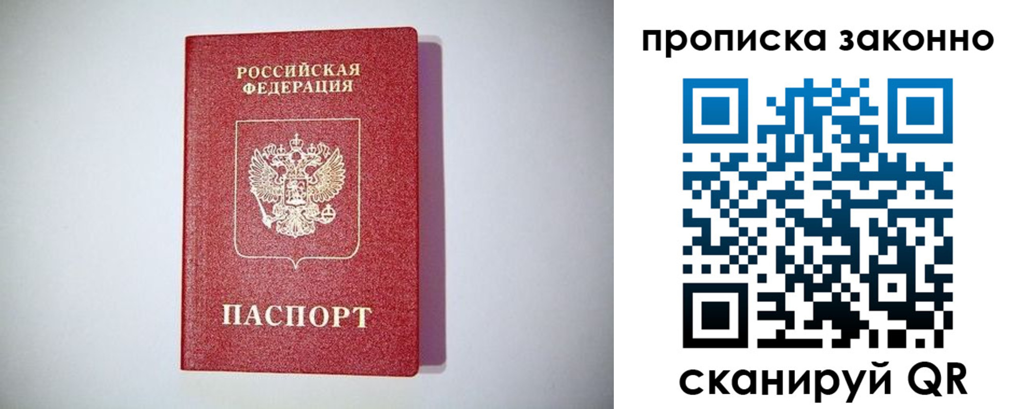 прописка от собственника в Рузаевке
