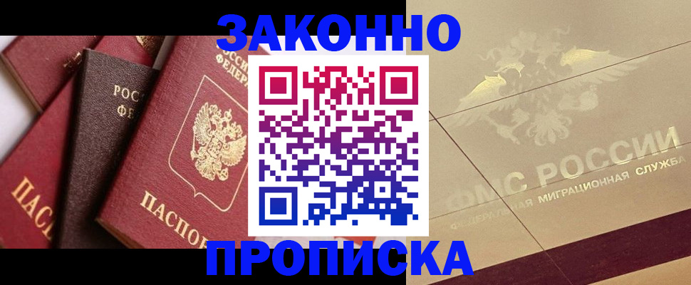 прописка в квартире в Рузаевке
