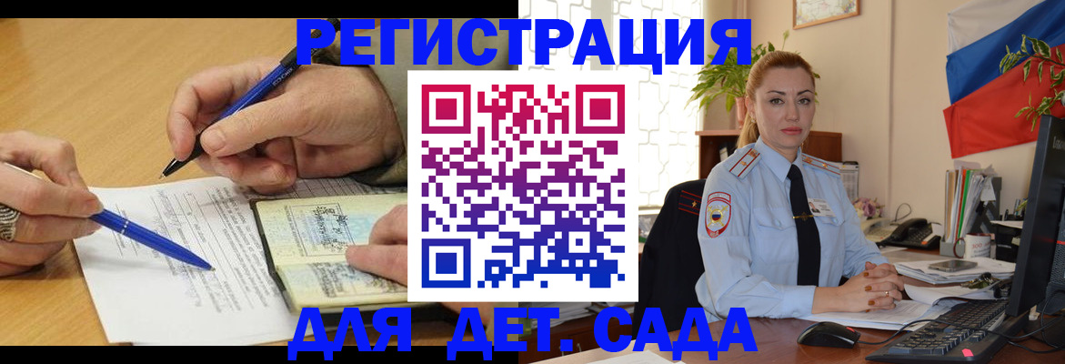 регистрация для дет. сада в Рузаевке